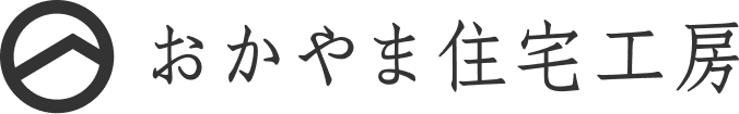 おかやま住宅工房