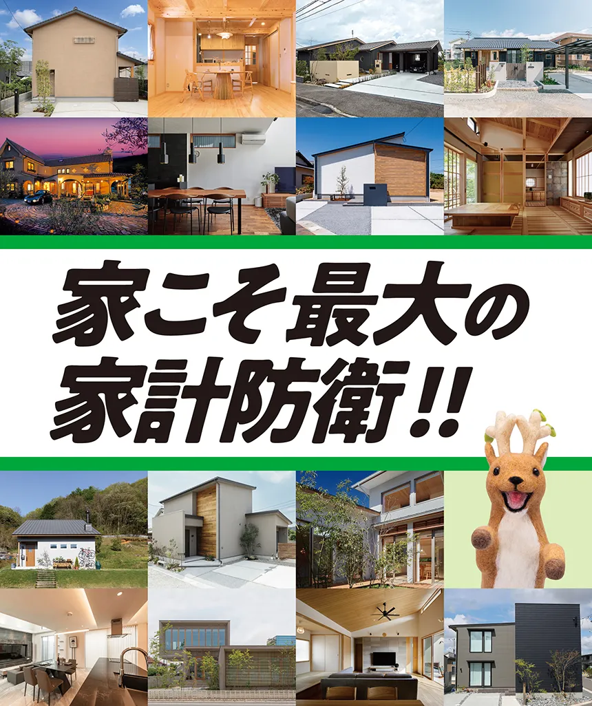 第34回住まい夢フェアに参加します