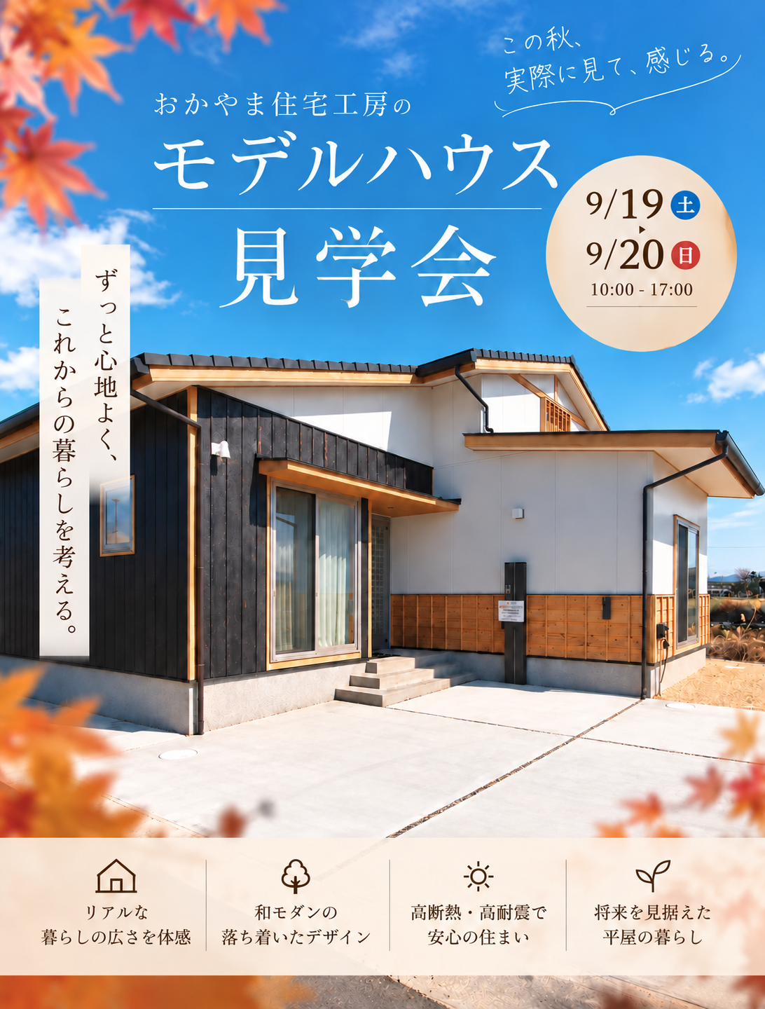 西大寺モデルハウス見学会